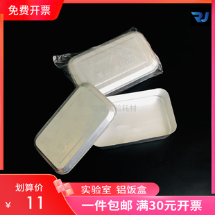 优质铝饭盒1.4L 0.85L 铝制饭盒消毒灭菌铝质盒瑞崛实验消毒用