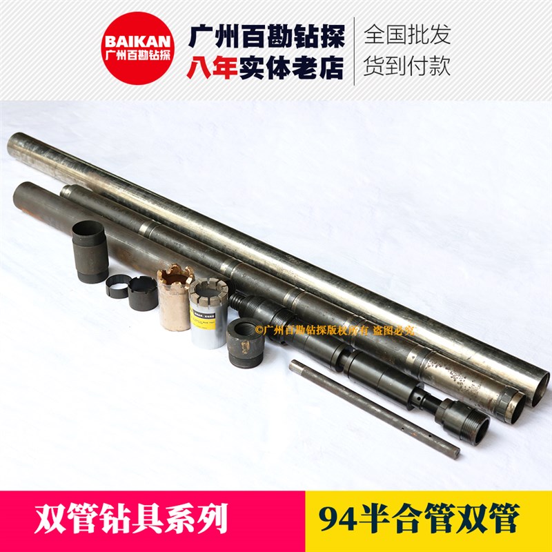 94双管 半合管钻具 SBD94单动双管取芯钻具