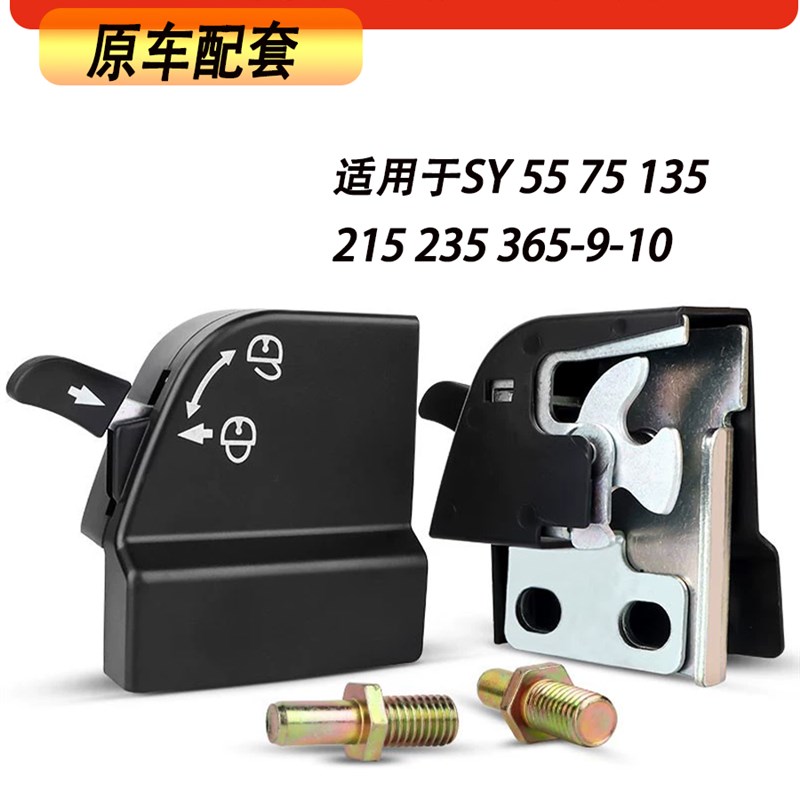 三一挖掘机配件 55 75 135 215 235 365-9-10前挡玻璃锁 前窗锁扣