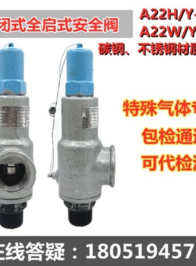 天正 万能A22H-16C弹簧全启式安全阀A22Y/F-16CA22W-16P氧气氩气
