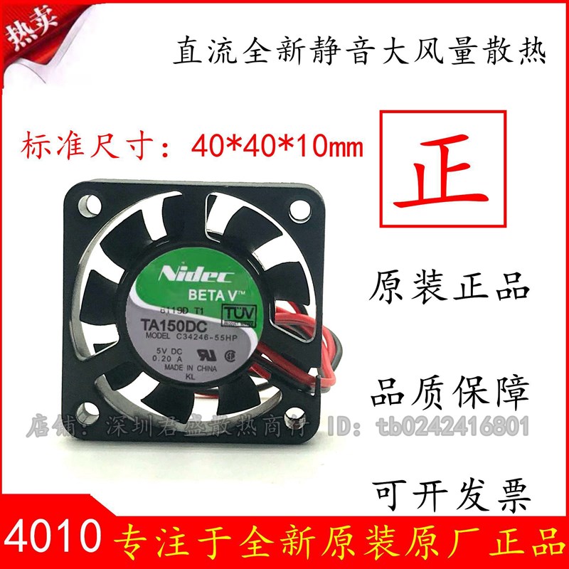 正品 Nidec C34246-55HP 5V 0.20A 4CM 4010 变频器 工控机风扇