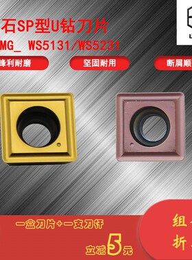SP型四方U钻刀片暴力钻喷水钻刀粒SPMG05 06 07 09 11 钢件不锈钢