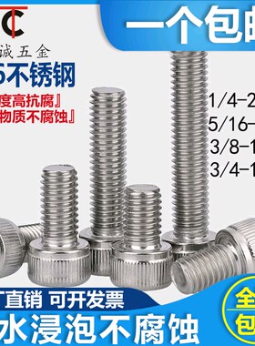 1/4-20 5/16-18 3/8-16 1/2-13UNC美制316不锈钢圆柱头内六角螺丝