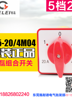 GELEI/格磊 组合开关 HZ5-20/4M04  电源切换 万能转换开关 银点