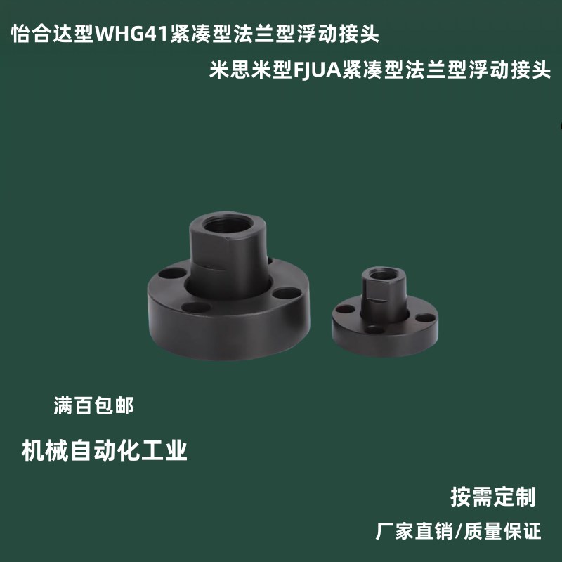 FJUA12FJUA14FJUA24FJUA26紧凑型法兰型浮动接头WHG41-M5/6/8/10