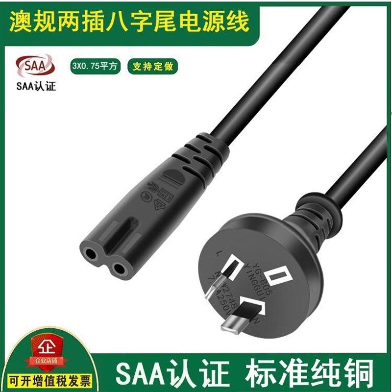 澳标两插八字尾SAA认证插头澳规线澳洲8字电源线1.5/3米纯铜环保,搬运/仓储/物流设备,其他起重搬运设备,淘宝优惠券,粉丝福利购,淘宝优惠卷