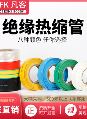 热缩管低压绝缘2倍热收缩套管热塑管34678-150mm红黄蓝绿黑白双色