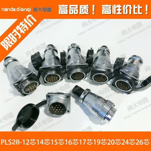 航空插头插座 PLS28-2/3/4/5/6/7/8/10/12/14芯 WS28 开孔28mm