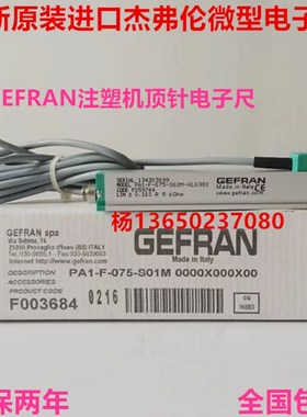 GEFRAN杰弗伦电子尺 PA1-F-225-S01M-XL0202注塑机顶针电子尺