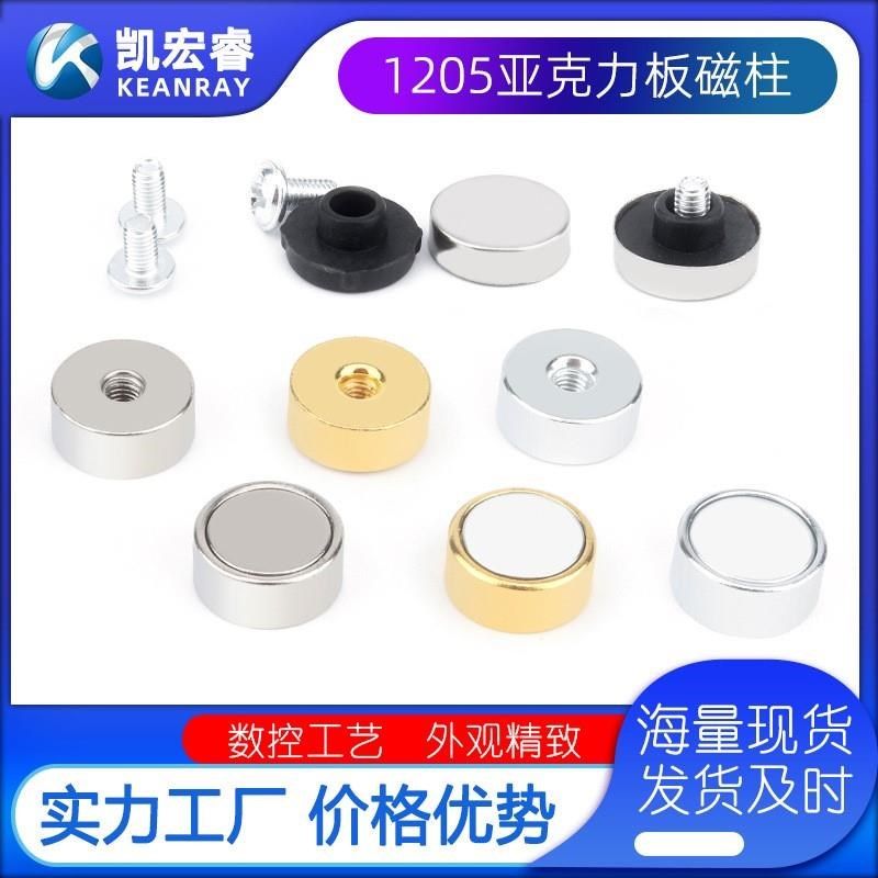 现货亚克力板磁柱 1205磁粒带螺丝带镜钉室内LED屏舞台屏固定强磁,搬运/仓储/物流设备,其他起重搬运设备,淘宝优惠券,粉丝福利购,淘宝优惠卷