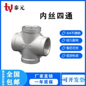 6分 304不锈钢四通 4分 304丝扣四通2分 1寸 不锈钢内丝四通接头