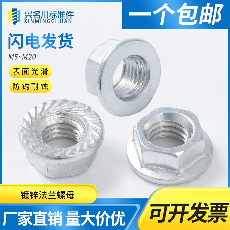 镀锌法兰螺母GB6177.1螺帽M5M6M8M10M12M14M16M20