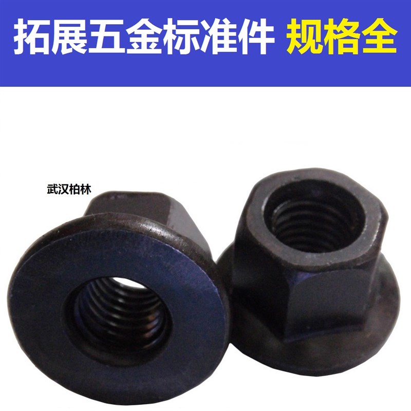 GB6177 8级六角法兰螺母 带垫压板螺帽发黑M10M12M14M16-30-M36