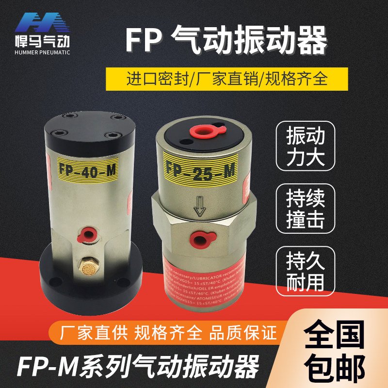 气动振动器FP-12 18 25 35 40 50 60 80-M持续震动敲击器气动锤,农用物资,苗木固定器/支撑器,淘宝优惠券,粉丝福利购,淘宝优惠卷