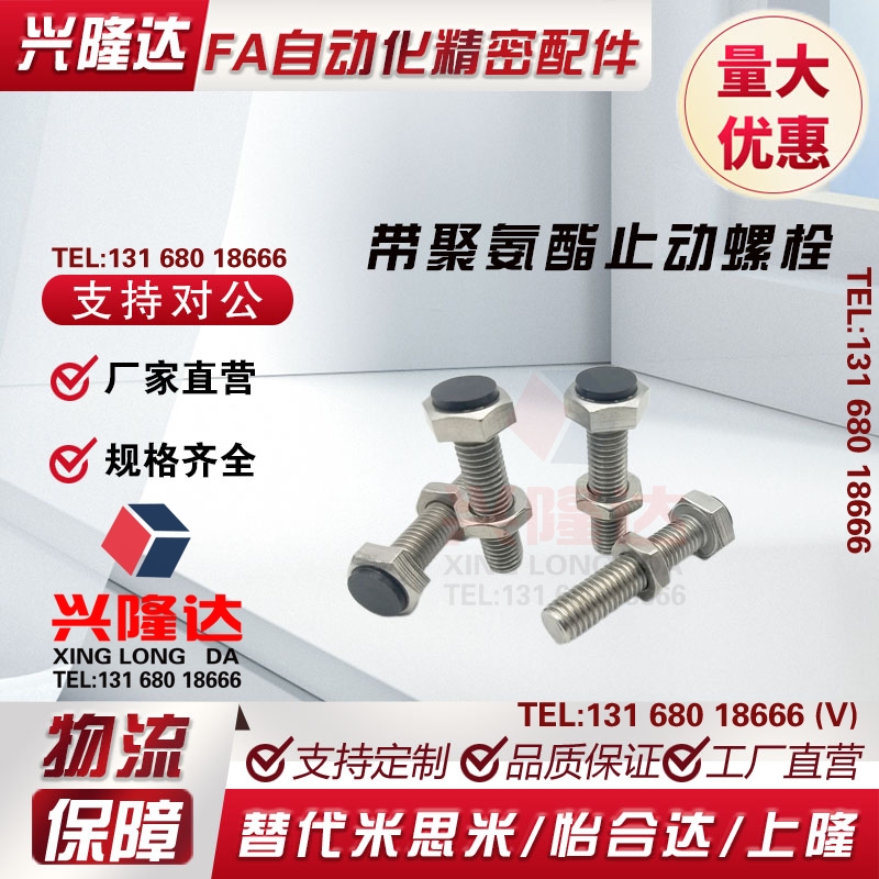 UST8-20/25/30/35/40/45/50/60替怡合达TDB51-M8止动螺栓螺丝镀锌