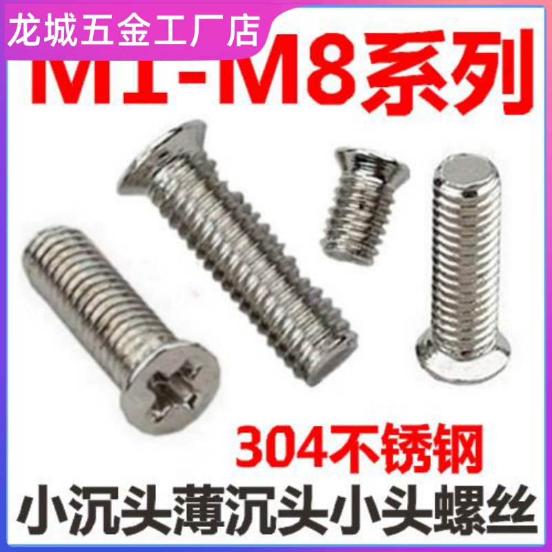 不锈钢小沉头薄沉头小平头小头螺丝m1.4m1.6m2m2.5m4m5m6