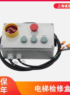 通用电梯配件/检修开关检修盒KM713856G21/G22 KM51333751全新