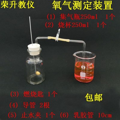 氧气测定装置空气中氧气体积含量的测定套装教学仪器化学实验器材