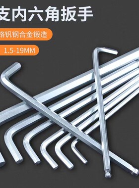 镀镍L型内六角扳手内六角螺丝刀内六方匙套装0.9-2-3-4-5-6-8mm