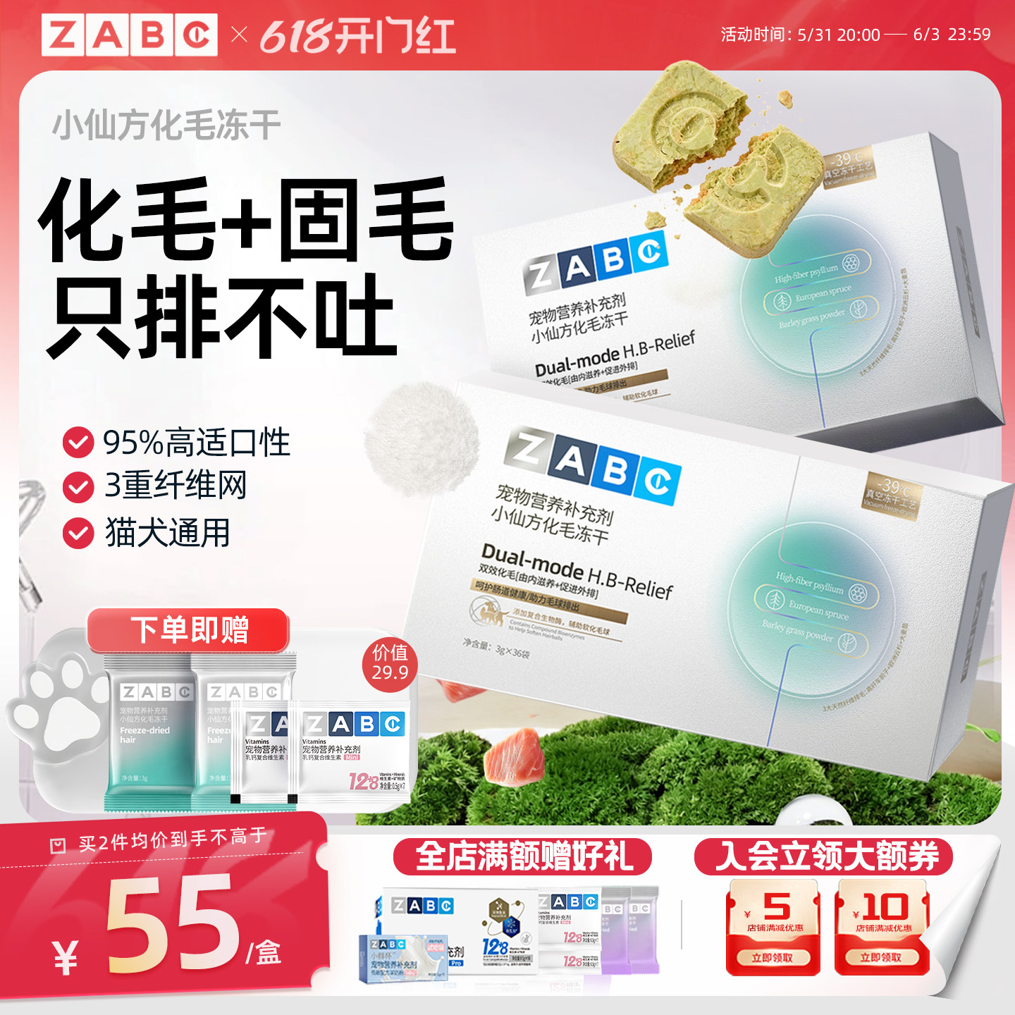 ZABC小仙方化毛冻干排毛固毛猫犬通用猫咪去毛球零食猫草颗粒膏