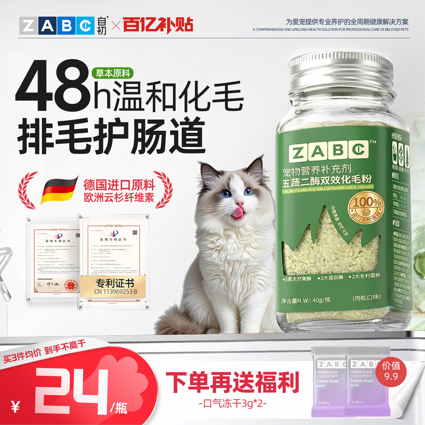 ZABC益生菌化毛粉猫咪排毛粉车前子壳猫用改善毛球化毛膏专用猫草