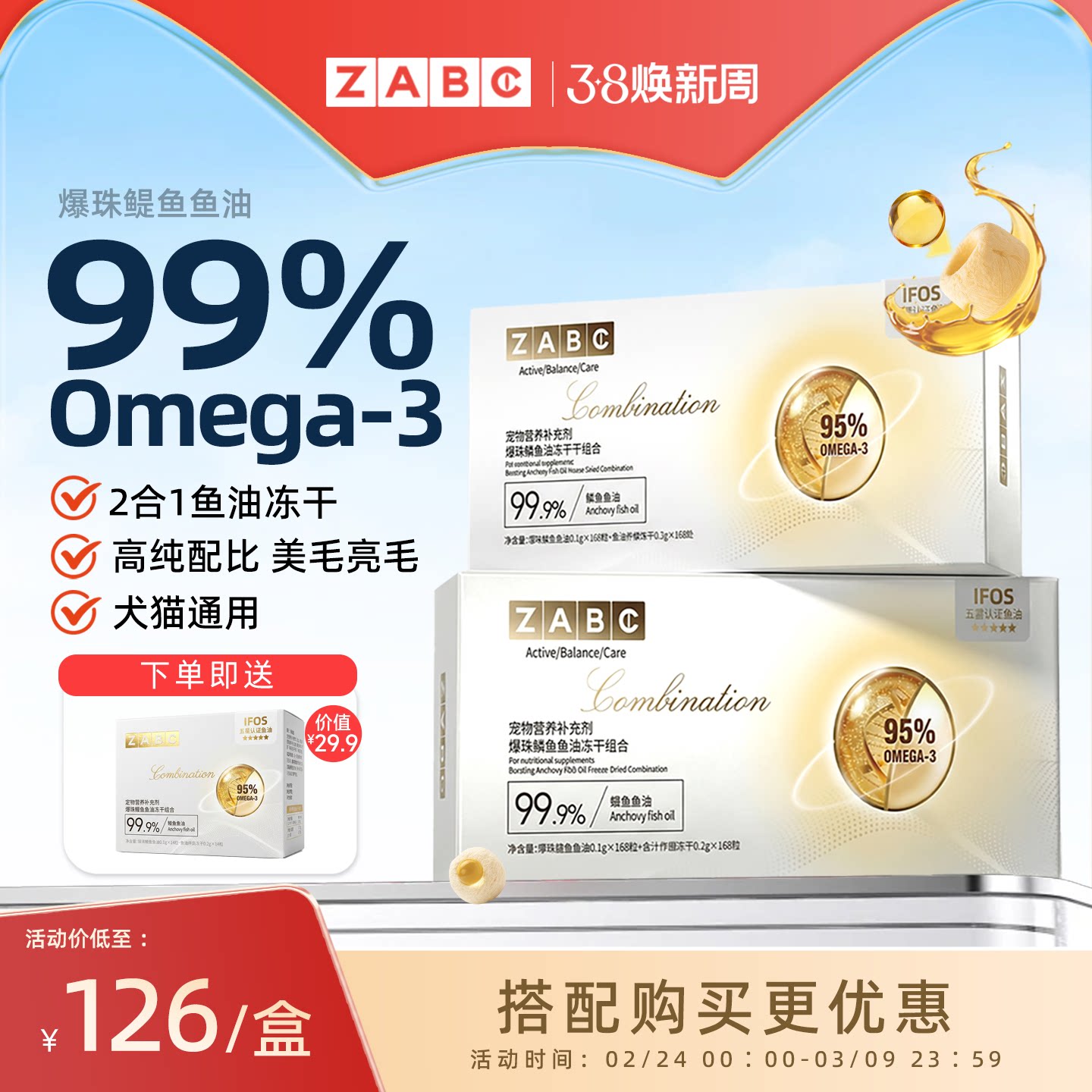 ZABC爆珠鱼油猫咪专用宠物猫用美毛护肤防掉毛犬猫非卵磷脂冻干