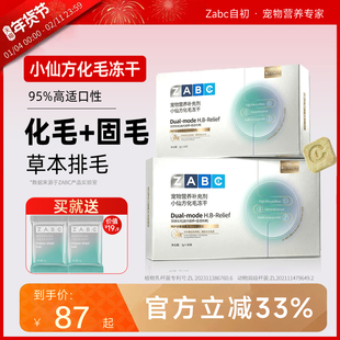 ZABC小仙方化毛冻干排毛固毛猫犬通用咪毛球克星片零食猫草颗粒膏