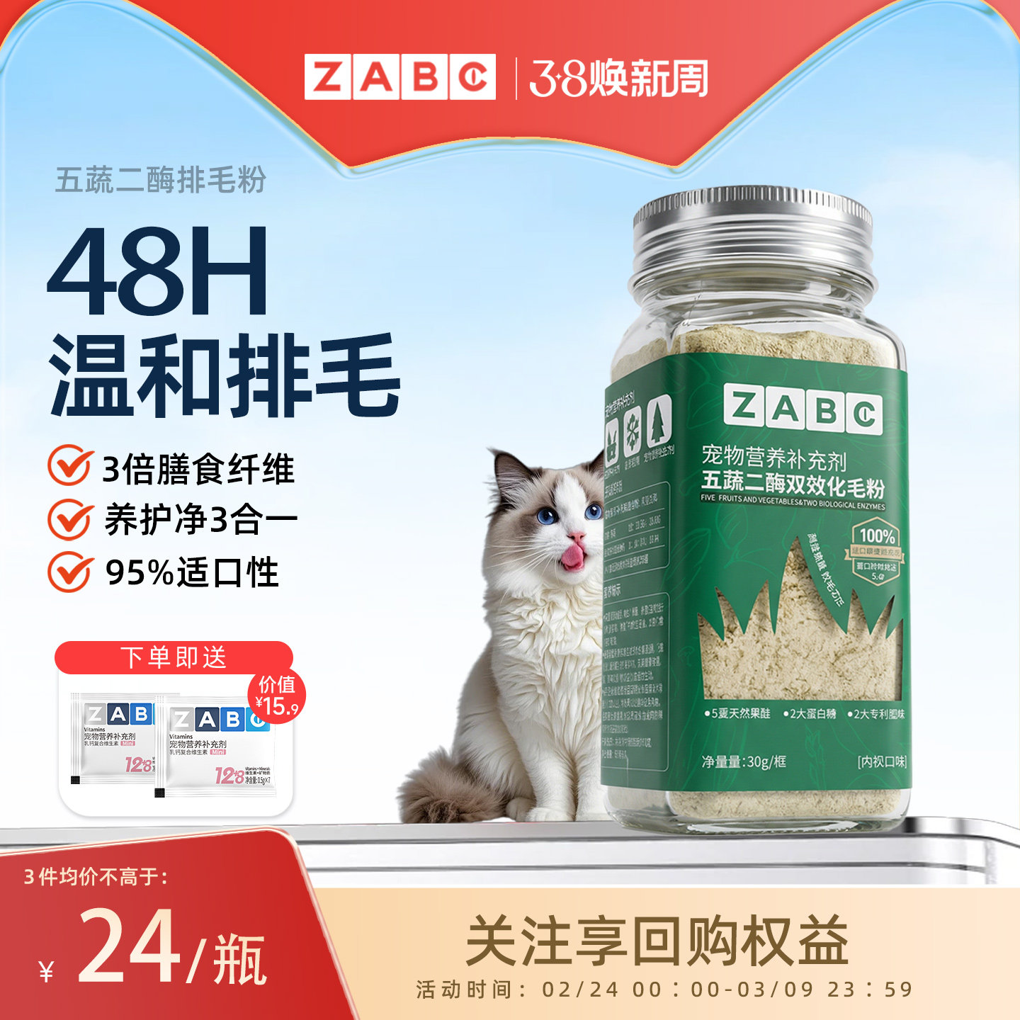 ZABC益生菌化毛粉猫咪排毛粉车前子壳粉猫用调理肠胃专用本草云杉