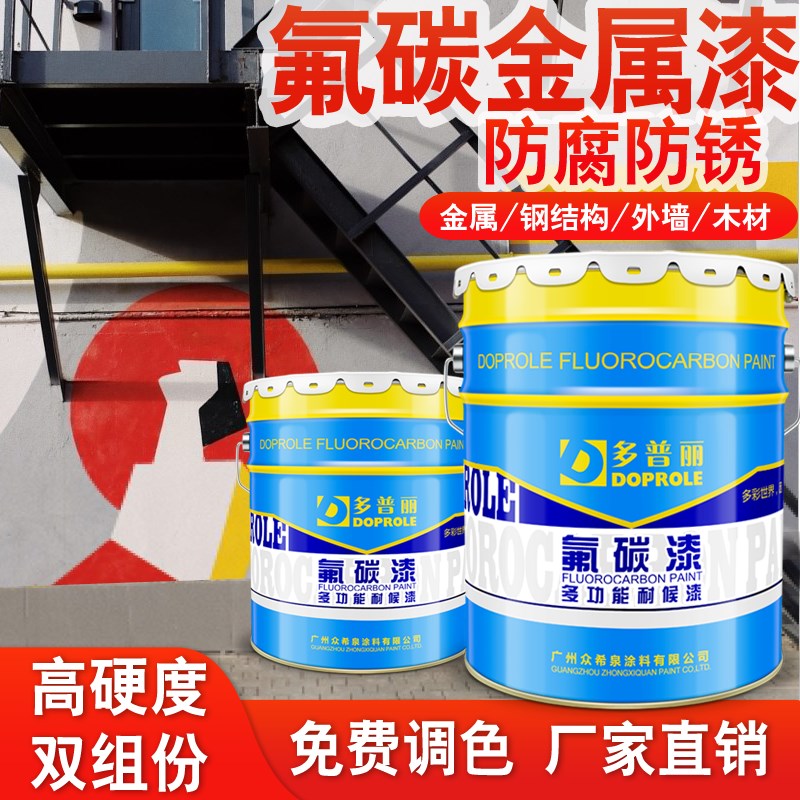 氟碳漆金属漆钢结构铝合金不锈钢防锈漆外墙户R外栏杆门窗翻新油