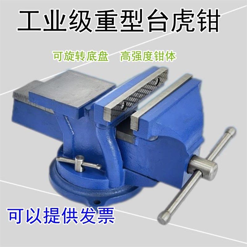 工业级3寸4寸5寸6寸8寸10寸1C2寸带砧台轻重型台虎钳家用台钳汽修