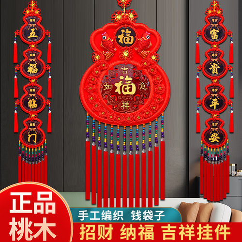 中国结客厅挂件大号桃木福字乔迁新婚房电视背P景墙入户门对联装