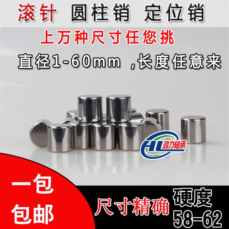 定位销滚针圆柱销滚柱轴承钢直径6mm 6*37/38/3O9/40/42/45mm