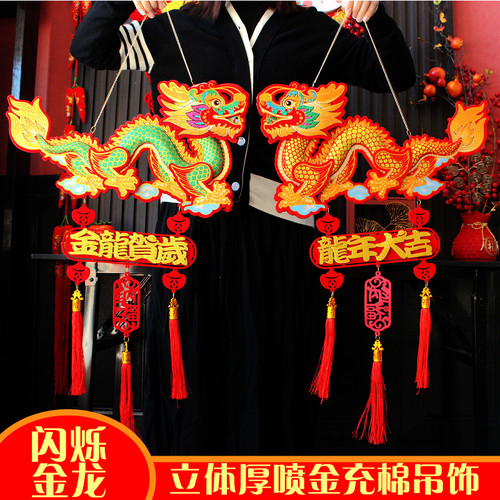 毛绒福字挂件2024春节立体植绒新年客厅大M门场景布置创意装饰元