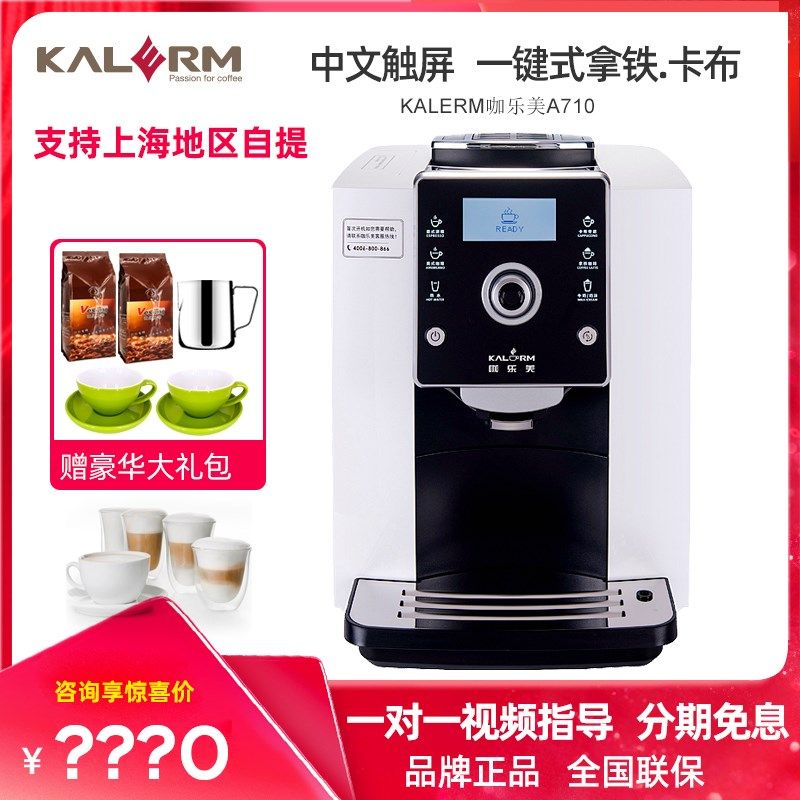 KALERM咖乐美A71r0 一键意式奶咖家商用现磨一体全自动奶泡咖啡机