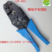 101 压线钳LX 叉口祼端子冷压钳 H型U型端子钳