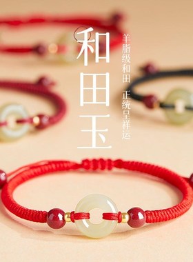 普陀山和田玉平h安扣手绳本命年红绳手链女朱砂情侣转运珠女友礼