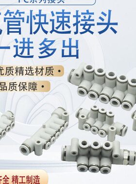 白色快插KM11一进多出PK等径变径7通8通12通气管接头气咀接头