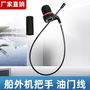 二冲程四冲程船外机油门线船用推进器配件油门把手拉线总成