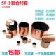 1内径5 无油自润滑铜套轴承复合开口衬套SF