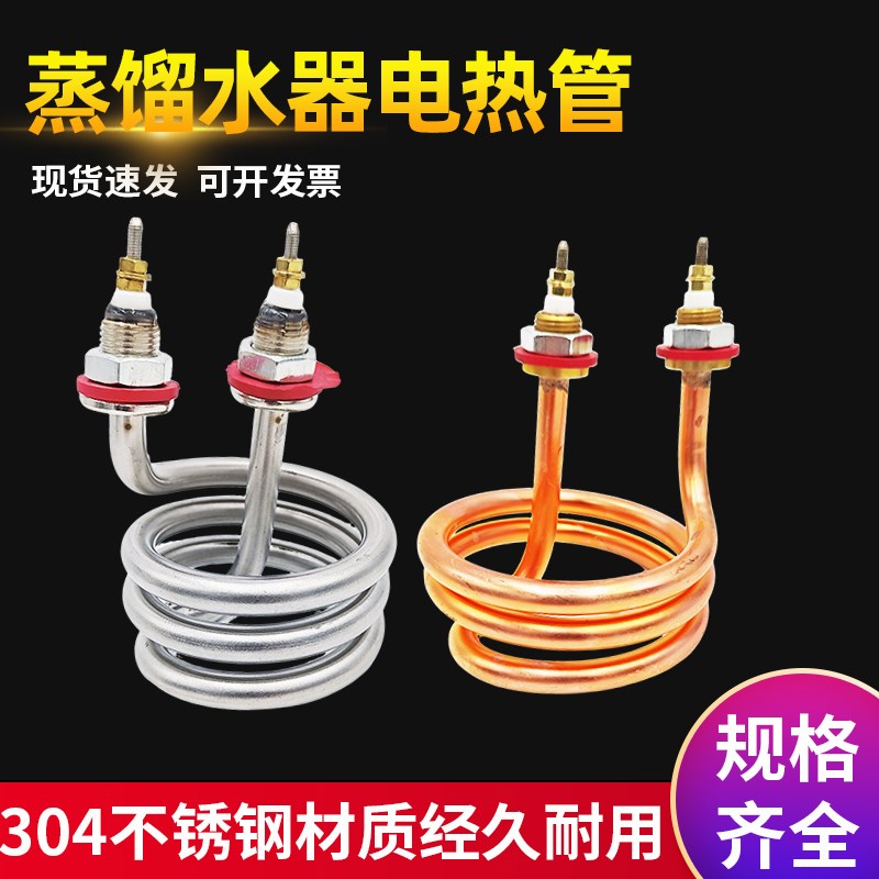 电热蒸馏水器加热管螺旋式电热管弹簧圈发热管2G20V2.5KW4.5KW380