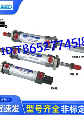 台湾新恭气缸PMAL25B25 25B50  PMAL20B30 PMAL32C25 32B25 32B50