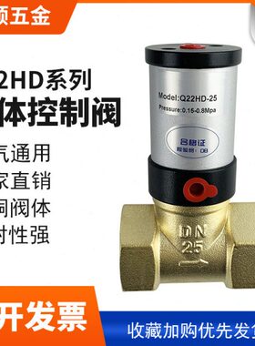 气动阀切断阀管阀真空阀铜阀流体气控阀Q22HD-15/20/25 32 40 50S