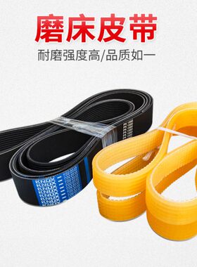 外圆磨床皮带M1420上海1320多沟带1432头架1350配件1363C砂轮主轴