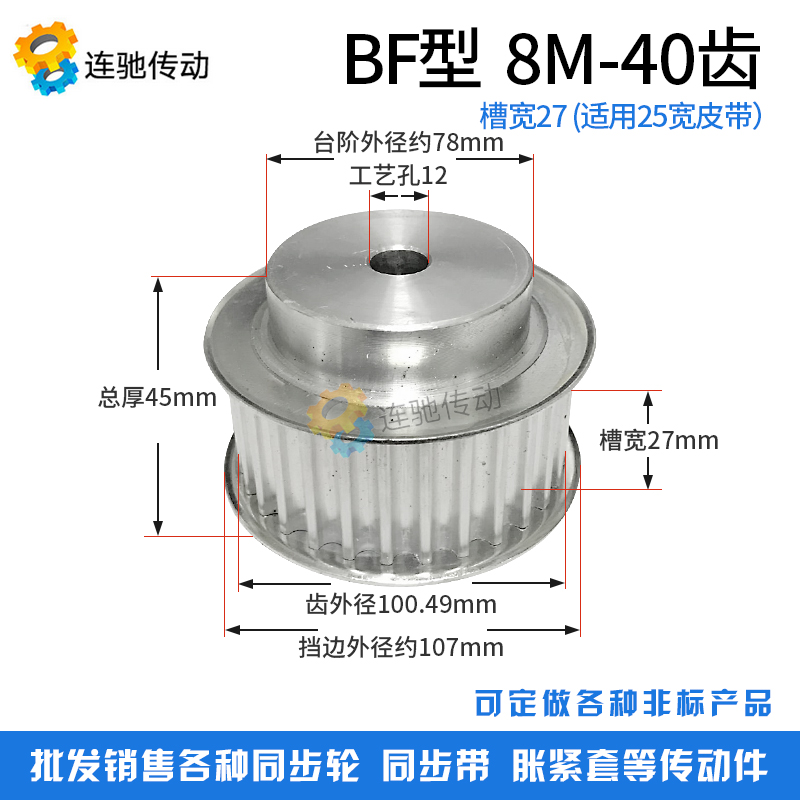 8M40齿 铝合金8M同步皮带轮 同步轮 齿数4H0 内孔12 齿宽32/27MM