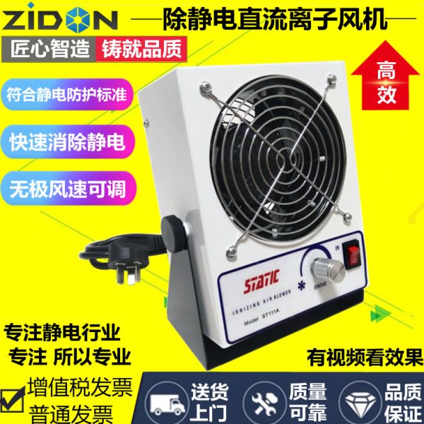 史帝克ST111A直流悬挂式离子风机防静电消除器工业除静电台式风扇