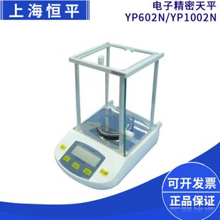 上海舜宇恒平YP602N YP1002N电子精密天平0.01g百分之一称量秤