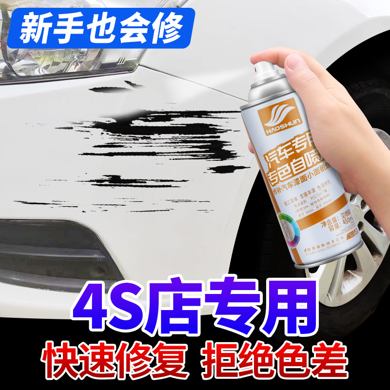 汽车专用自喷漆白色银q色黑色防锈补漆自动手摇漆划痕修复车用油