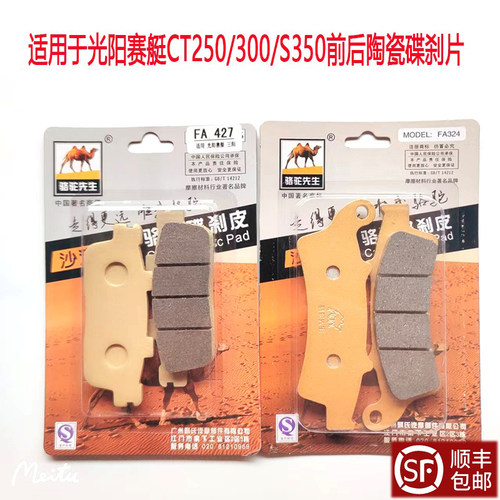 适用光阳国产赛艇250/300/CT250/30G0/S350前后碟刹片刹车片刹车