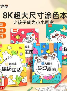时光学创意涂色大画本4册儿童画画涂鸦填色图画工具套装涂色书