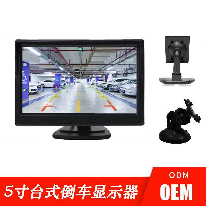 新款车载5寸倒车显示器台式 吸盘式显示屏智能显示AV1AV2倒车优先